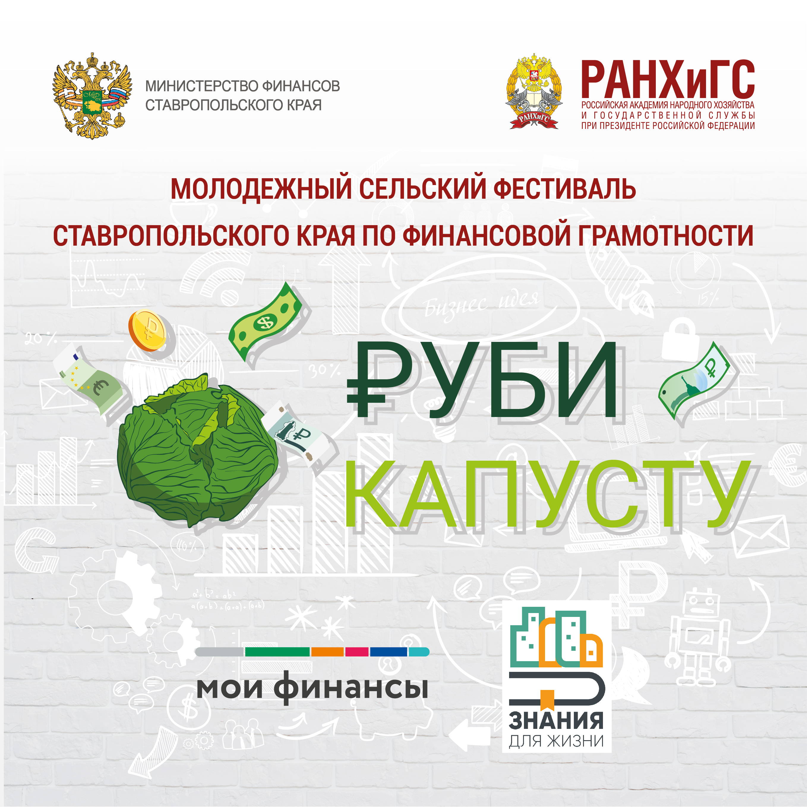 Поговорим о финансах на одном языке с Северо-Кавказским институтом-филиалом РАНХиГС!